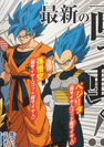 Super Saiyan Blue art for Dragon Ball Super: Broly'