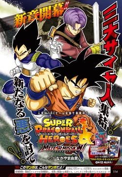 Super Dragon Ball Heroes: Meteor Mission! | Dragon Ball Wiki | Fandom