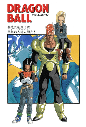 DRAGON BALL Z SOLID EDGE WORKS THE DEPARTURE - ANDROID 16