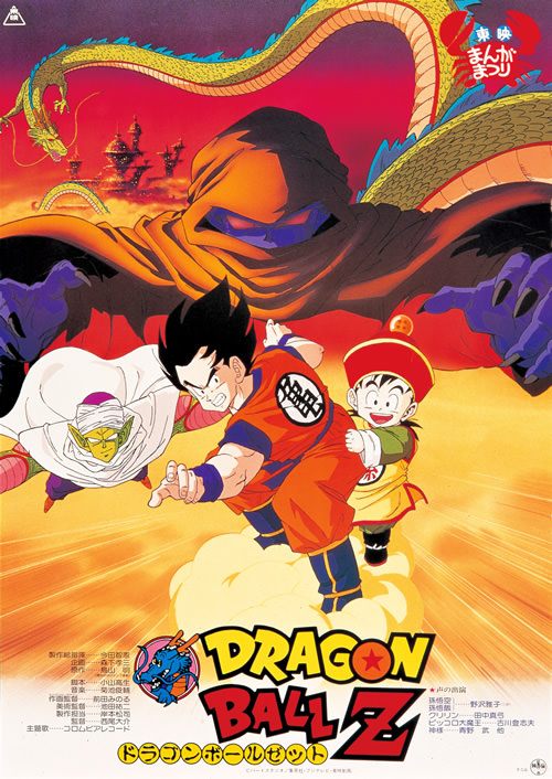 DRAGON BALL LA PELÍCULA 1