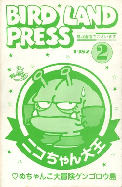 Bird Land Press | Dragon Ball Wiki Hispano | Fandom