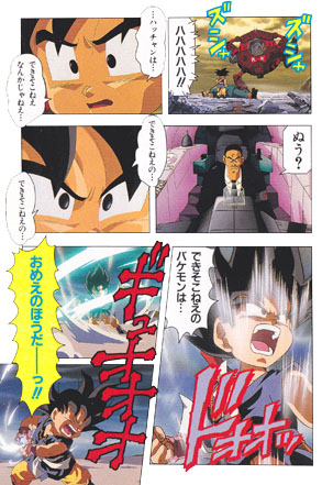 Movie 12 Anime Comic translated - Dragon Ball Forum - Neoseeker Forums