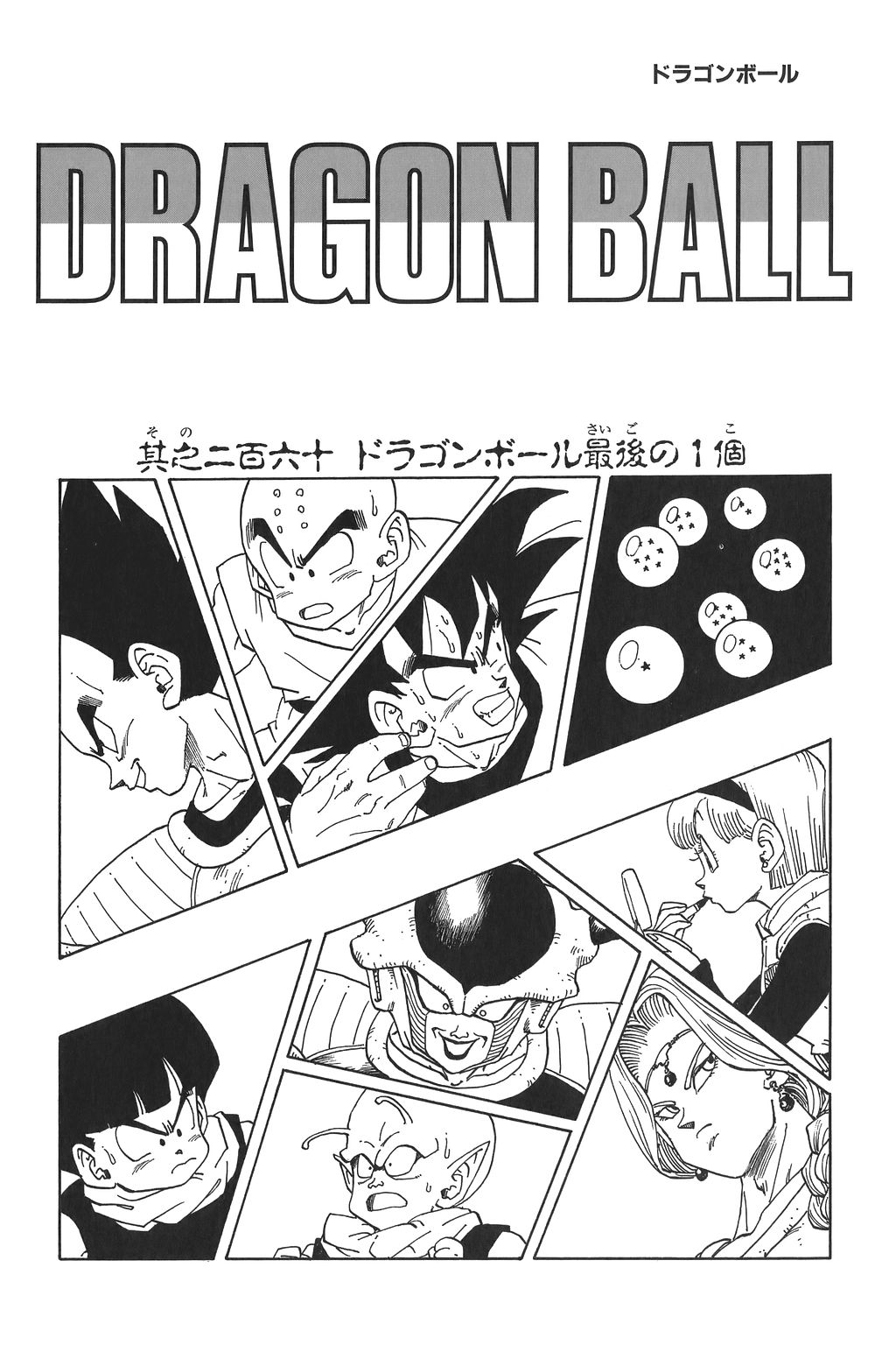 The Last Dragon Ball Dragon Ball Wiki Fandom