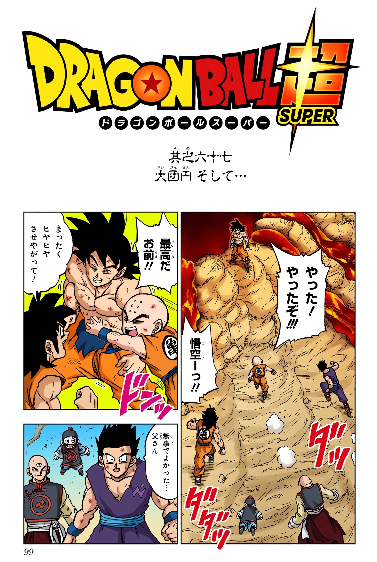 Happy Endings And Then Dragon Ball Wiki Fandom