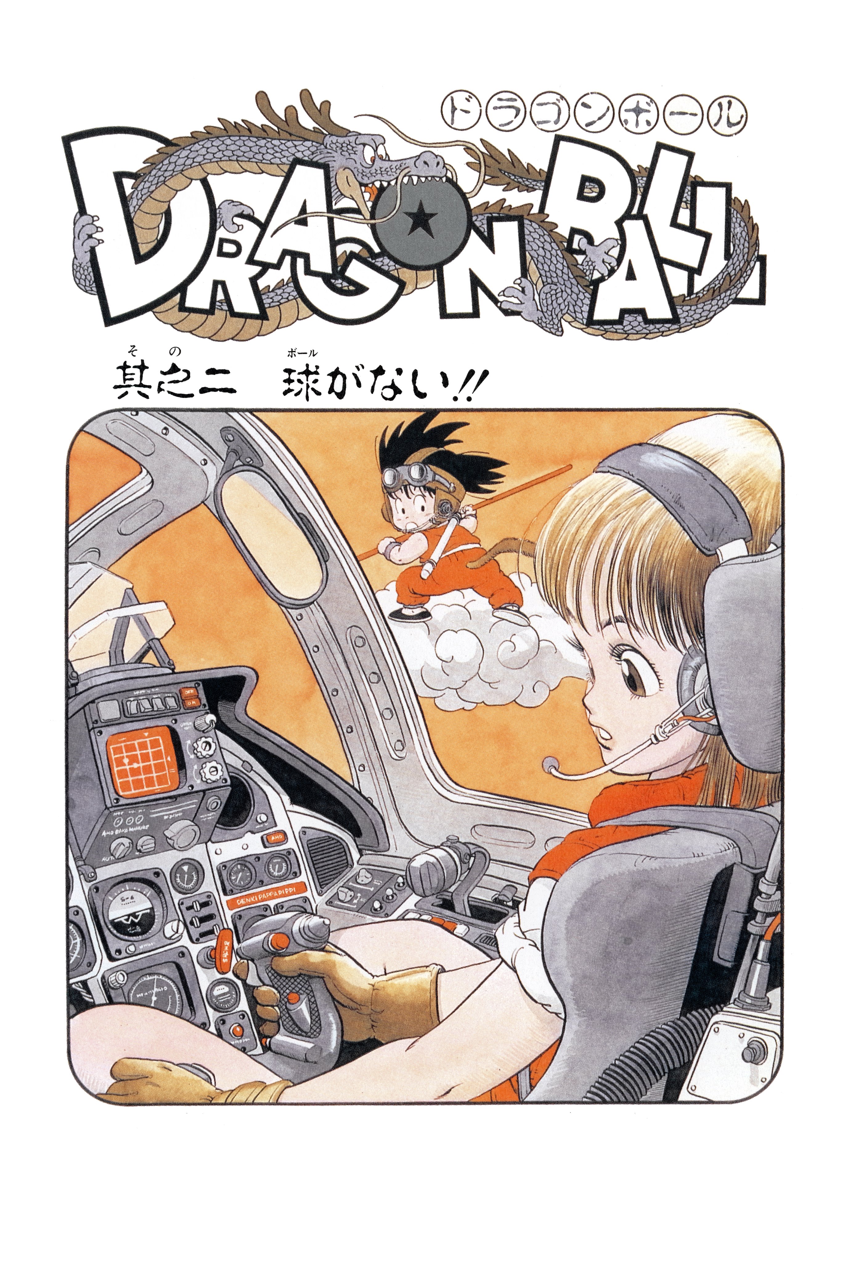 No Balls! | Dragon Ball Wiki | Fandom No Balls! | Dragon Ball Wiki | Fandom