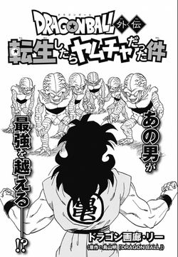 Dragon Ball That Time I Got Reincarnated As Yamcha Dragon Ball Wiki Fandom Dragon Ball That Time I Got Reincarnated As Yamcha Dragon Ball Wiki Fandom