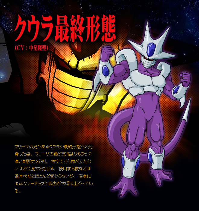 Cooler, Dragon Ball Wiki