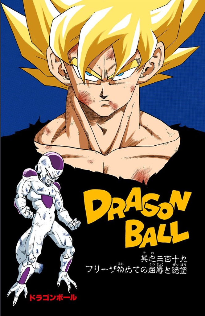 List of Dragon Ball manga chapters, Dragon Ball Wiki