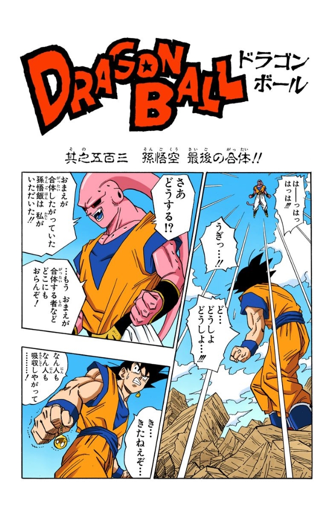 Dragon Ball Full Color Manga, Dragon Ball Wiki