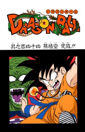 Capítulo 144 | Dragon Ball Wiki Hispano | Fandom Capítulo 144 | Dragon Ball Wiki Hispano | Fandom