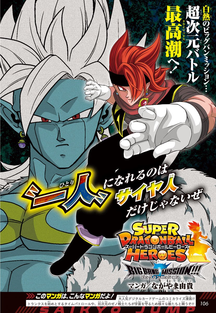 Super Dragon Ball Heroes: Big Bang Mission!!!, Vol. 2: Un nuovo universo by  Yoshitaka Nagayama