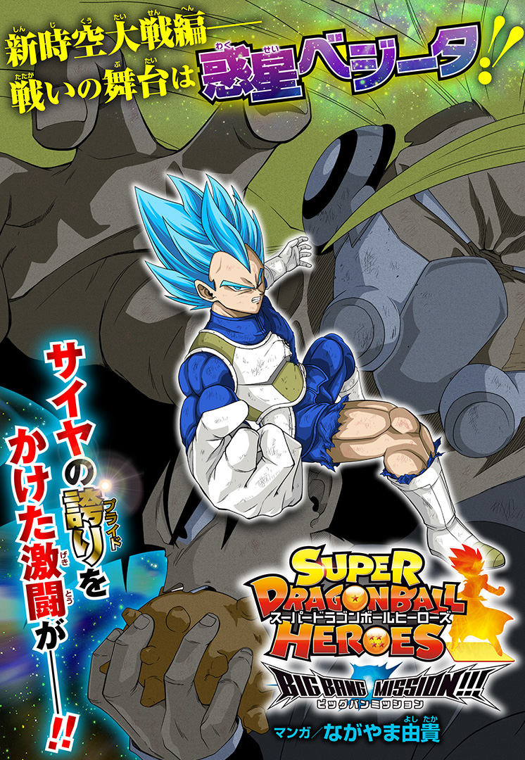 Super Dragon Ball Heroes: Universe Mission!!, Dragon Ball Wiki Brasil