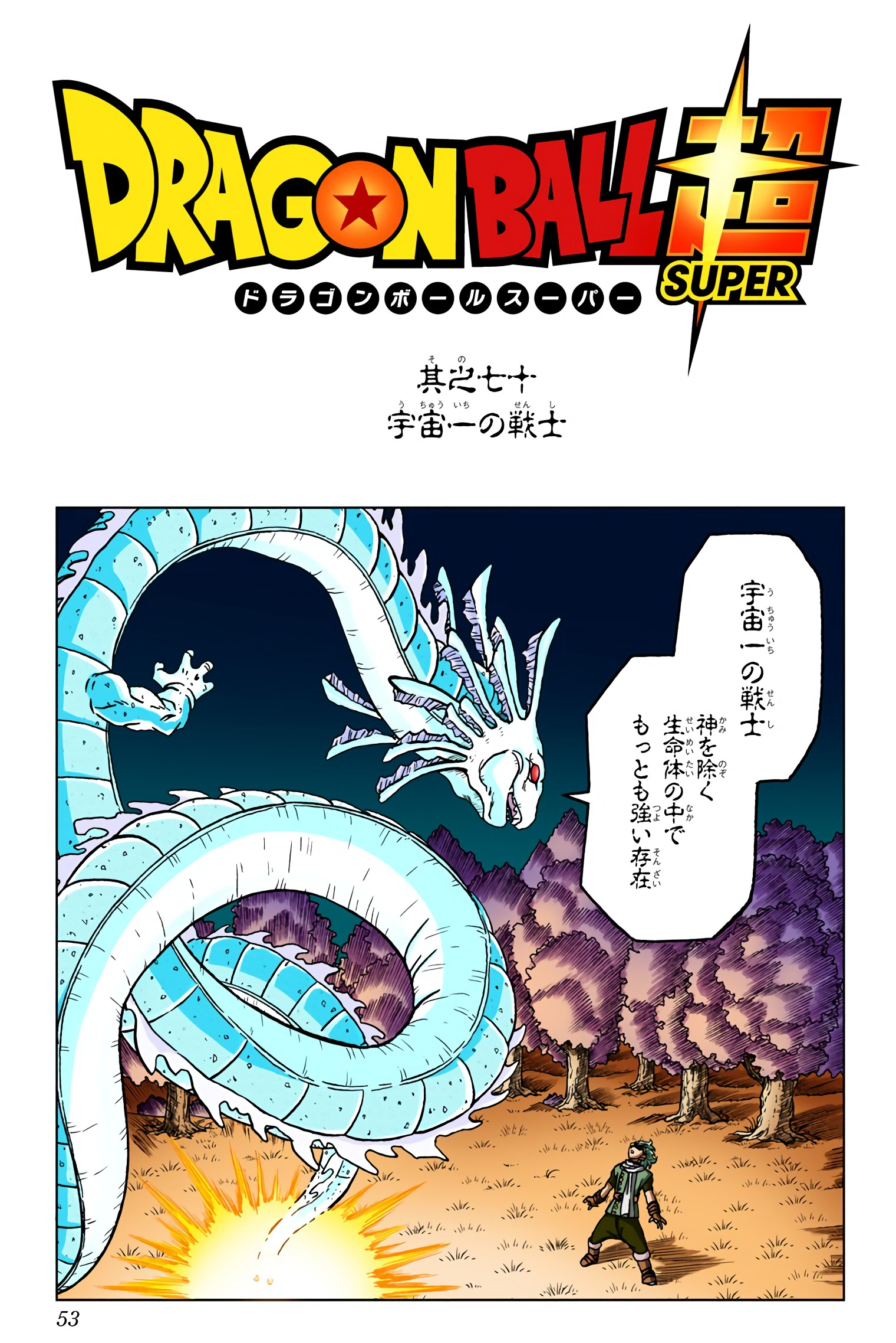 The Universe's Strongest Appears, Dragon Ball Wiki