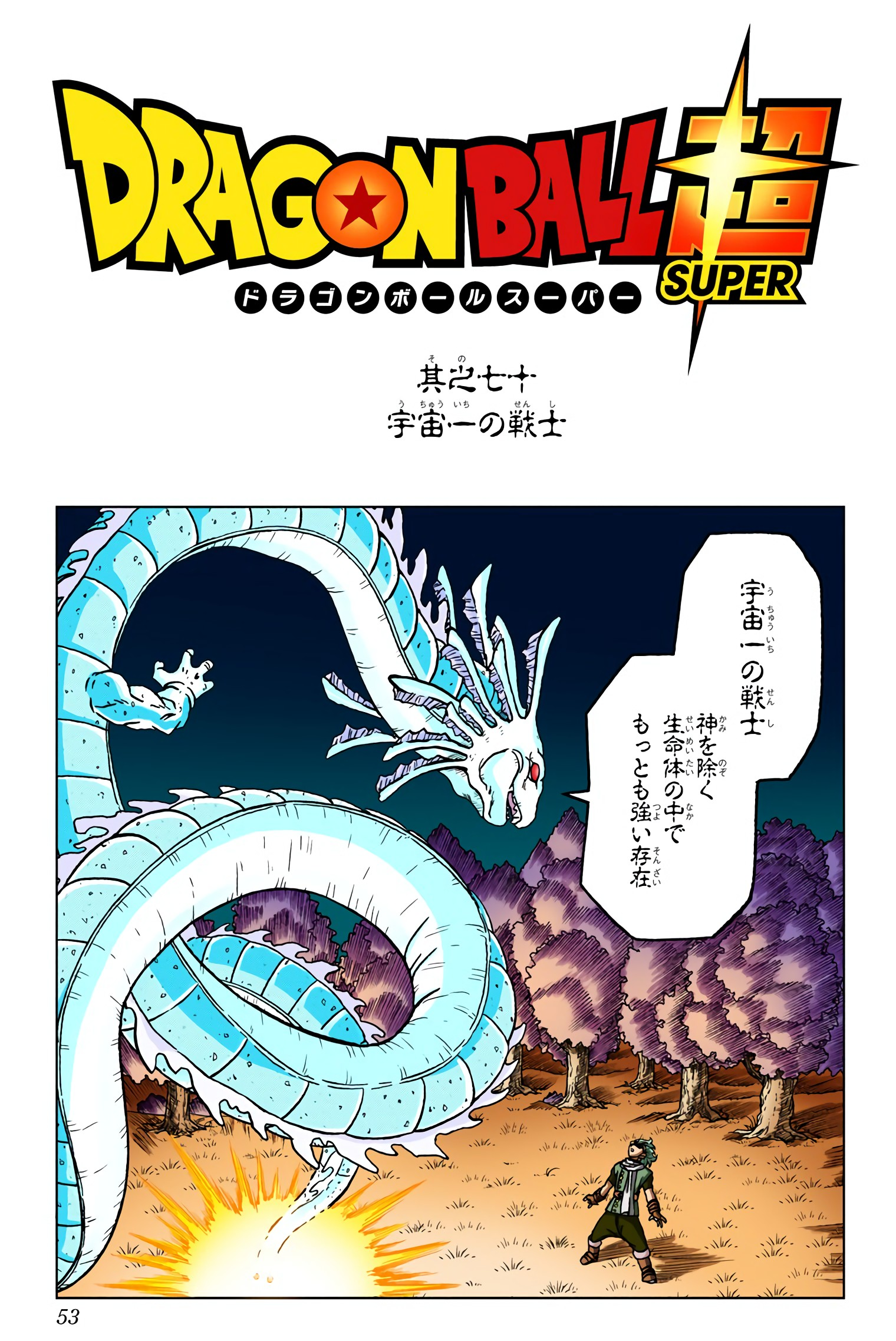 News  Dragon Ball Super Manga Chapter 70 Released