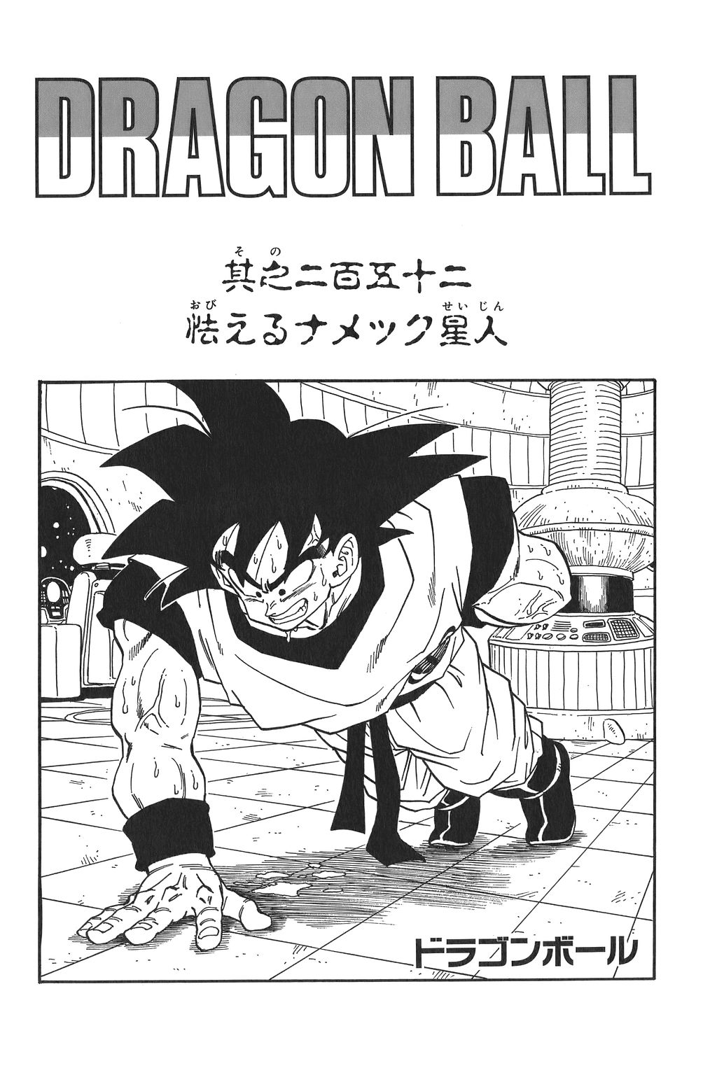 Read Dragon Ball Vol.21 Chapter 252: Namekian Fear on Mangakakalot