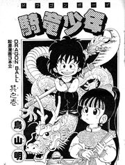 Dragon Boy