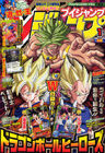 V-Jump cover featuring characters from Dragon Ball Z