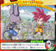 Bills vs Goku SSJD (SD).png