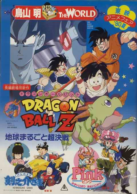 DRAGONBALL JAPANESE 1992 Toei Anime Movie Pamphlet