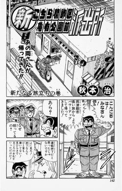 Kochikame Dragon Ball Wiki Fandom Kochikame Dragon Ball Wiki Fandom