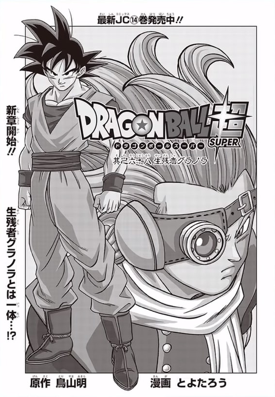 Dragon Ball Super: LA SAGA DE GRANOLA (Manga a Color)