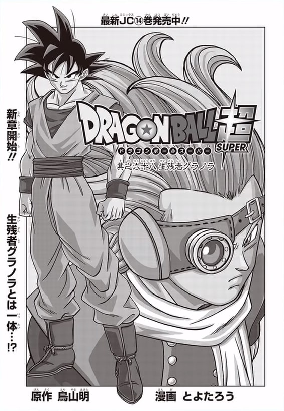 Primeras páginas del nuevo capítulo del manga de Dragon Ball Super