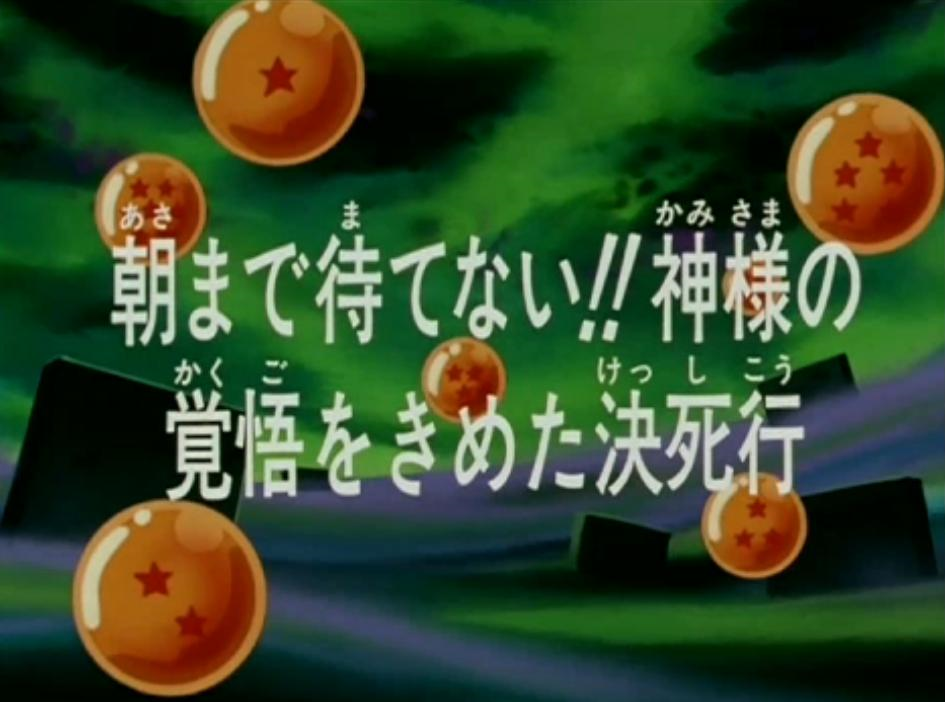 The Dragon Blog: Dragon Ball Z ep 113 - Can't Wait Til Morning!! Kami-sama  Determines a Suicidal Course of Action