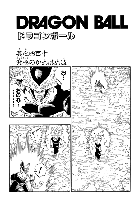 Dragon Ball Z Manga Volume 19