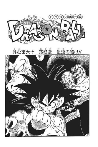 Goku's Final Gamble | Dragon Ball Wiki | Fandom