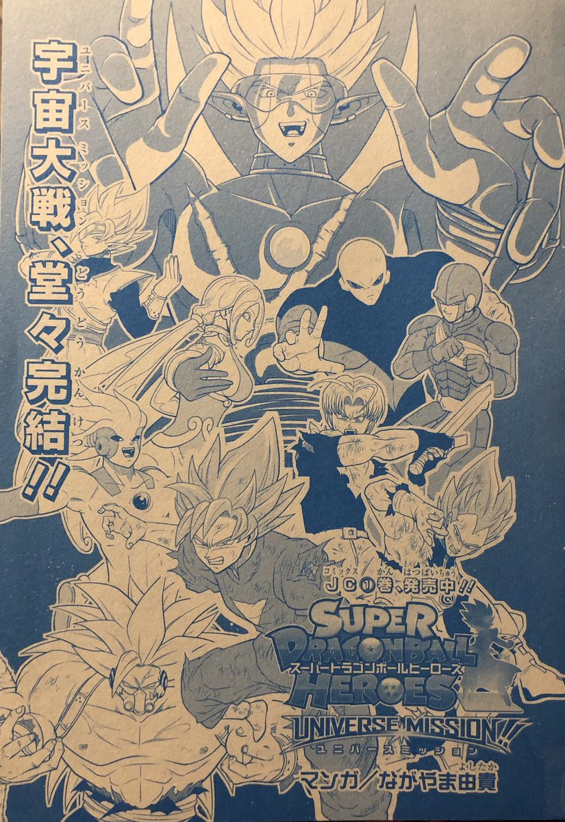 Super Dragon Ball Heroes: Capítulo 12