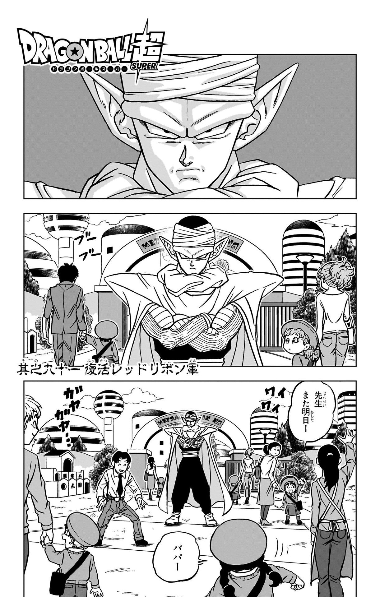 El futuro de Dragon Ball Super ha sido anunciado. Reseña del Capítulo 91:  El Resurgir de la Red Ribbon