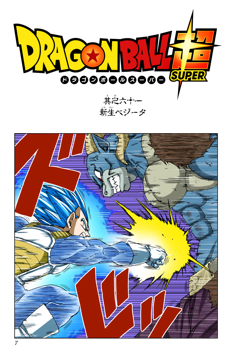Dragon ball super 61 deals