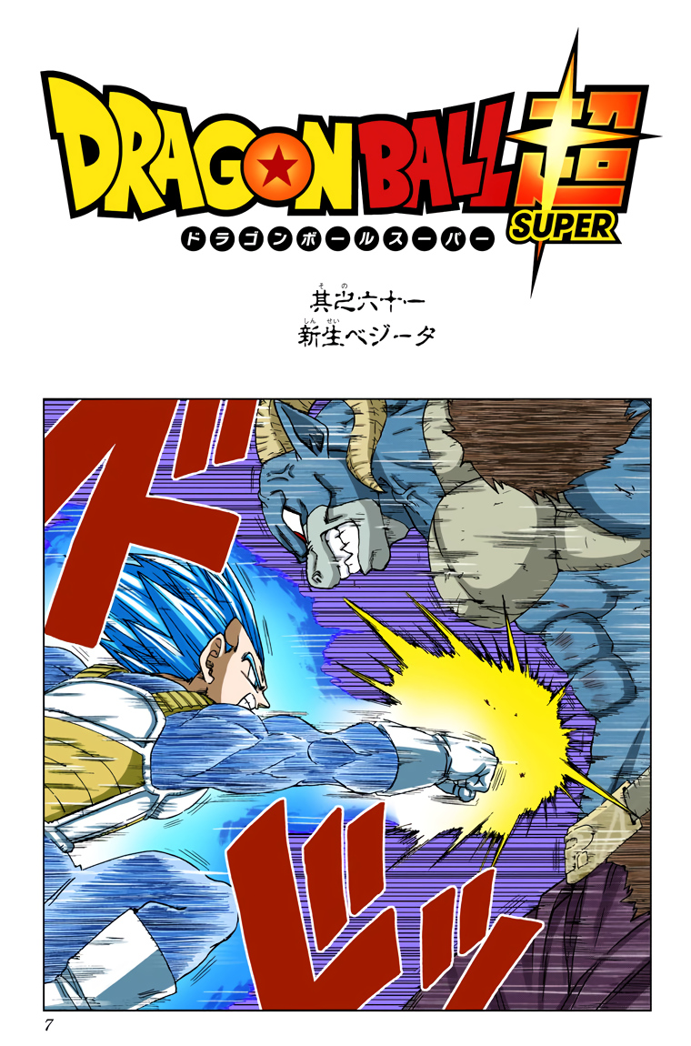 Dragon Ball Super - Capítulo 61