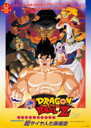 Póster de la cuarta película de Dragon Ball Z remasterizada.