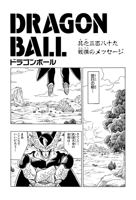 Cell Game (Dragon Ball Z) PAPER THEATER ENS-PT-L36 Japan Anime Manga 406Y