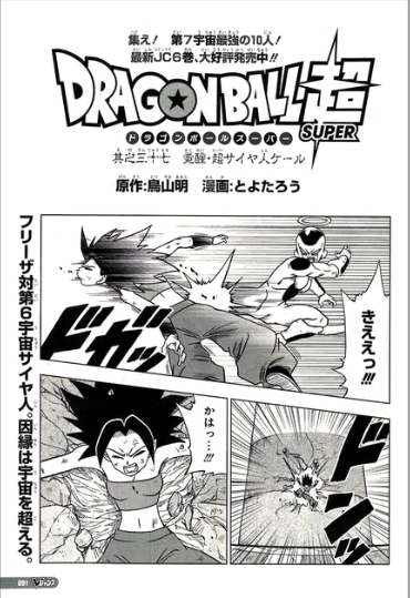 C A L I Z on X: Dragon Ball Super Capítulo 80 Spoilers (1/3) #dbspoilers  #DragonBallSuper #manga  / X