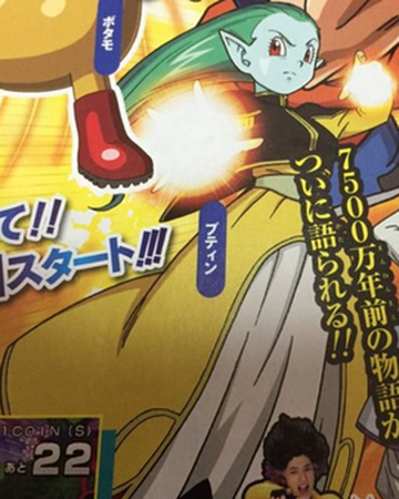 プティン Dragon Ball Wiki Fandom