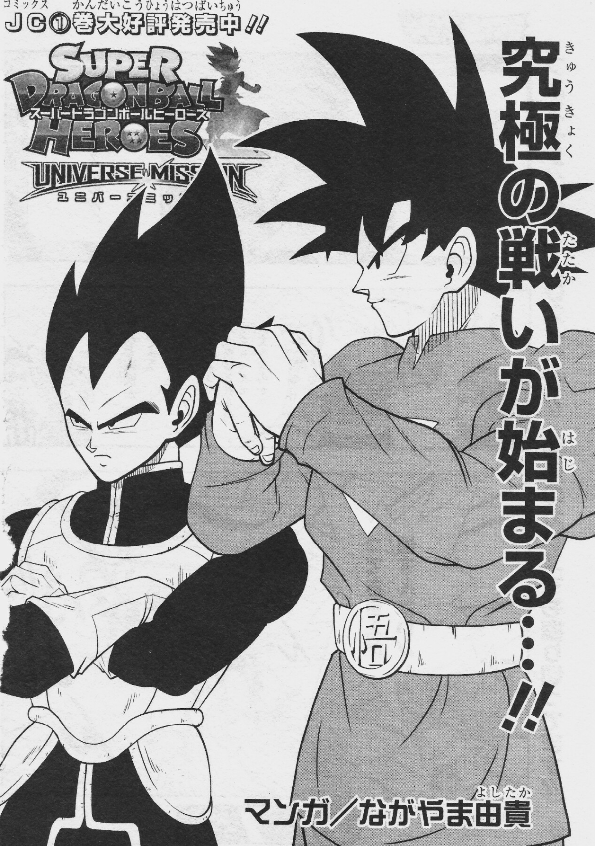 Who writes the Dragon Ball Heroes manga? - Anime & Manga Stack Exchange