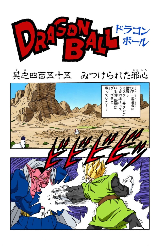 Dragon Ball Super Chapter 92: First look reveals Beast Gohan's