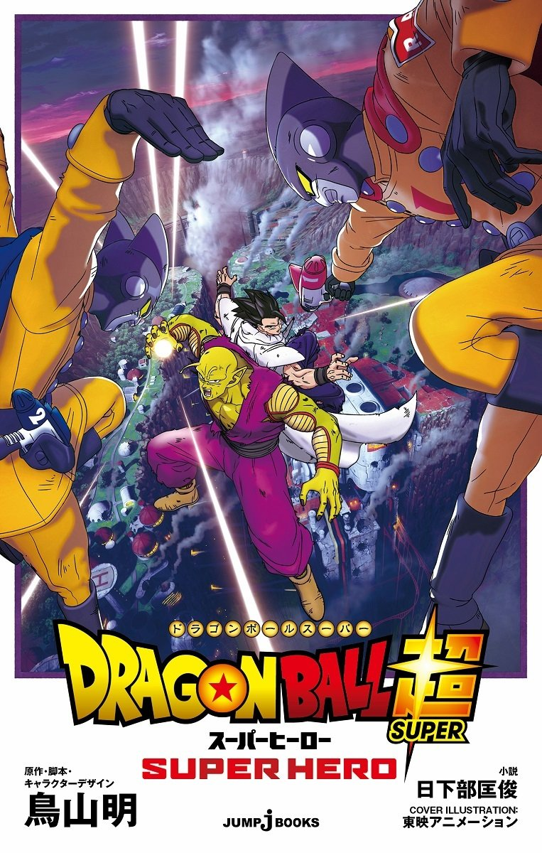 Dragon Ball Super: Superhéroe | Dragon Ball Wiki Hispano | Fandom