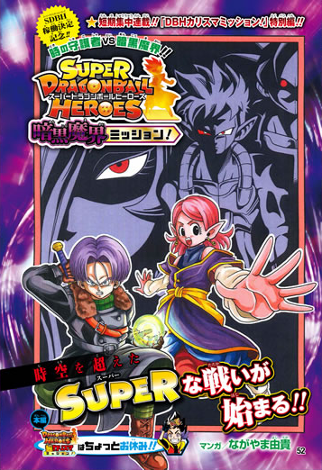 Super Dragon Ball Heroes: Dark Demon Realm Mission!, Dragon Ball Wiki  Brasil