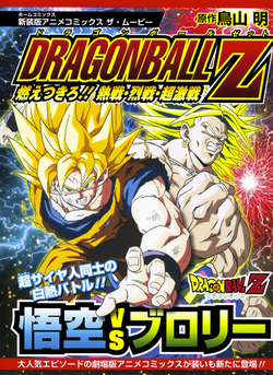 2003 Dragon Ball Z Broly the legendary super Saiyan DVD