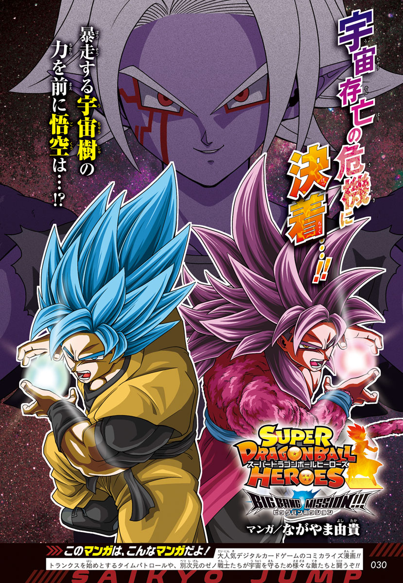 Super Dragon Ball Heroes: Missão Big Bang - Nova Guerra Espaço-Tempo - 17  de Março de 2021