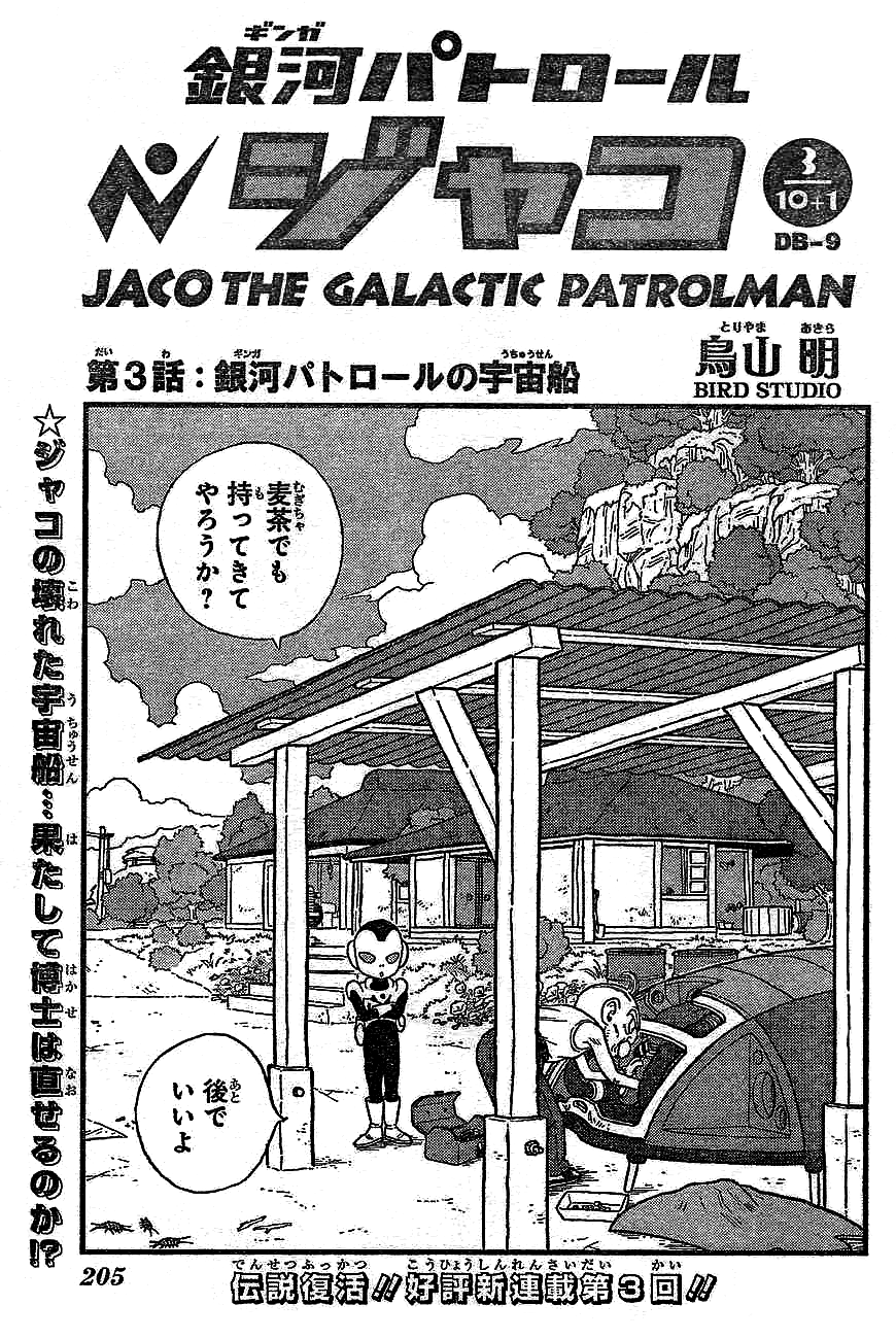 The Galactic Patrolman's Spaceship | Dragon Ball Wiki | Fandom