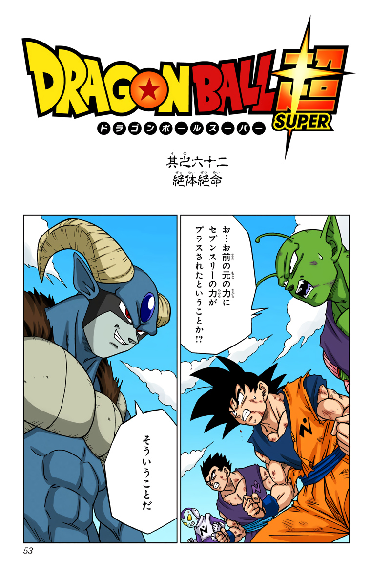 Dragon ball super chapter 62 deals