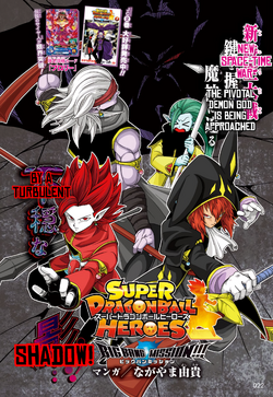 SUPER DRAGON BALL HEROES Big Bang Mission (3) Japanese original version /  manga
