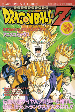 Film Animation Comics, Dragon Ball Wiki