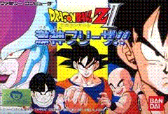 Dragon Ball Z Ii Gekishin Freeza Dragon Ball Wiki Fandom Dragon Ball Z Ii Gekishin Freeza Dragon Ball Wiki Fandom