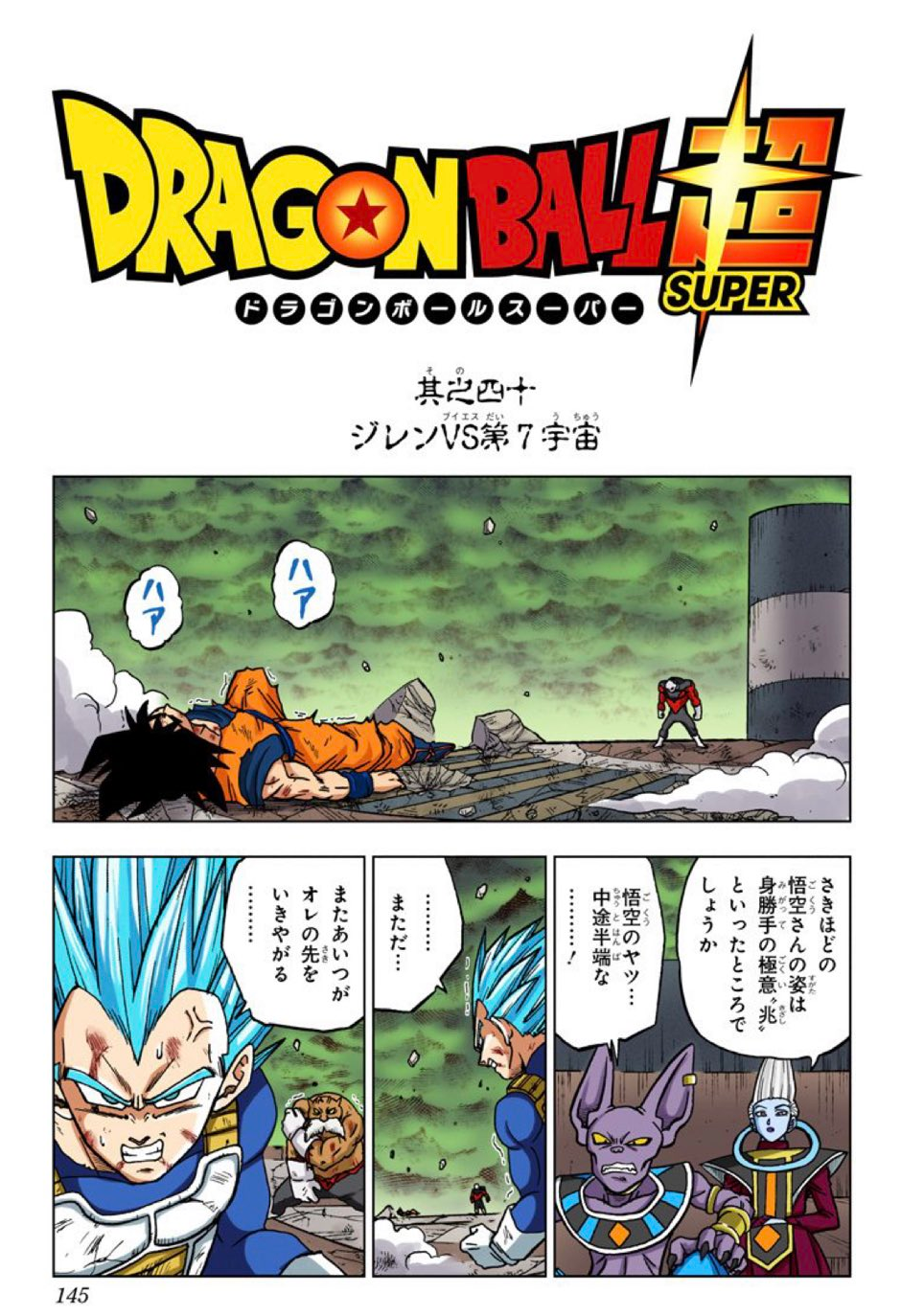 Dragon Ball Super (manga) – Capítulo 93 – DB UNIVERSO
