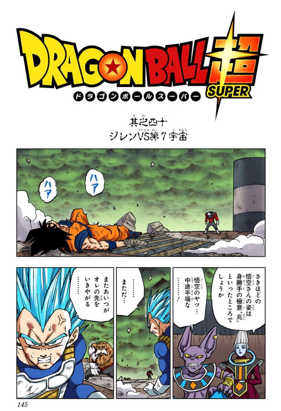 Dragon Ball Super (manga) – Capítulo 88 – DB UNIVERSO